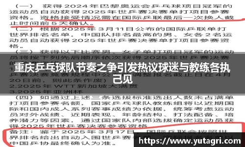 重庆乒乓球队节奏之争引发热议球迷与教练各执己见