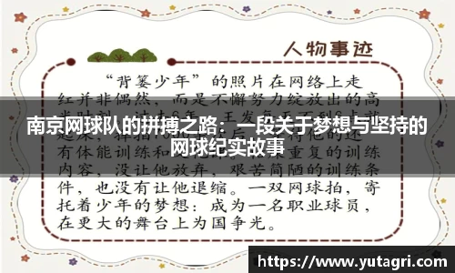 南京网球队的拼搏之路：一段关于梦想与坚持的网球纪实故事
