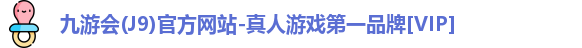 九游会